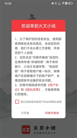火文小说app官方版截图2