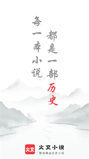 火文小说app官方版截图1