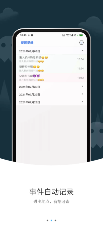 打卡提醒截图2