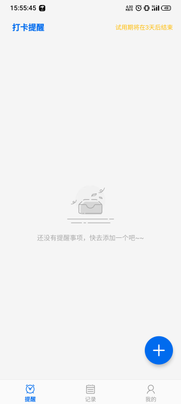 打卡提醒截图4