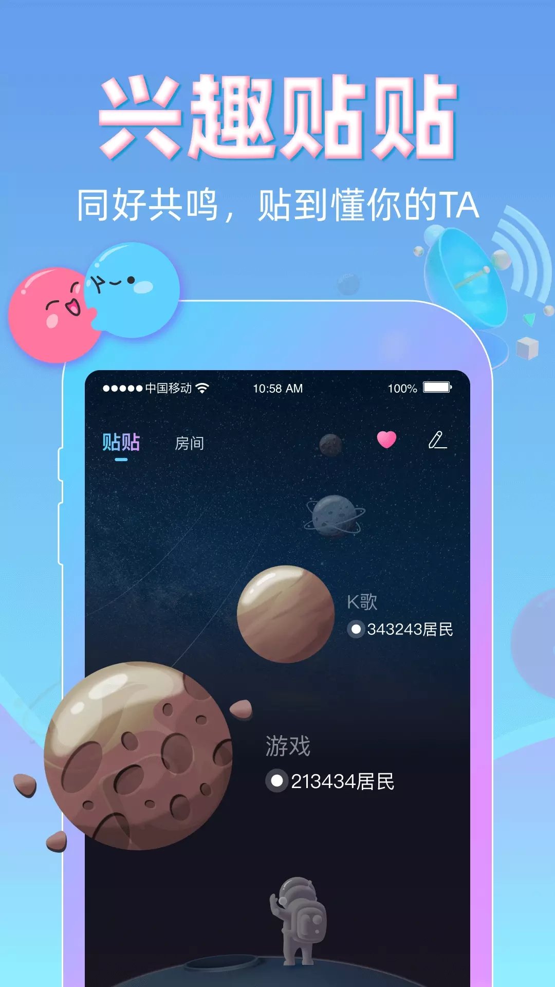 贴贴交友软件老版本截图1