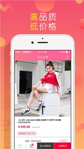 上品折扣截图1