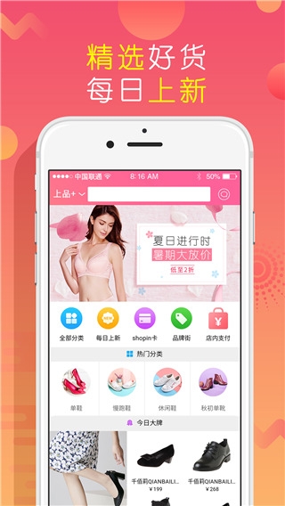 上品折扣截图2