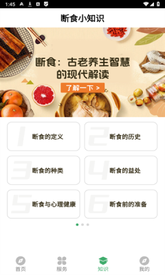 人人轻断食截图3