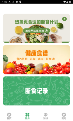人人轻断食截图4