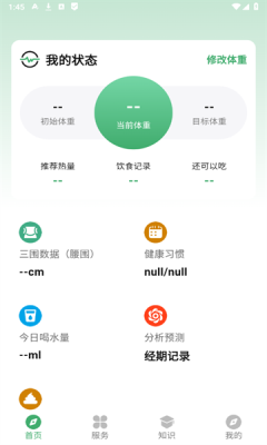 人人轻断食截图2