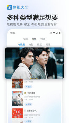 视频影视大全截图2