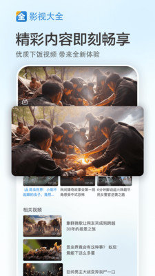 视频影视大全截图1