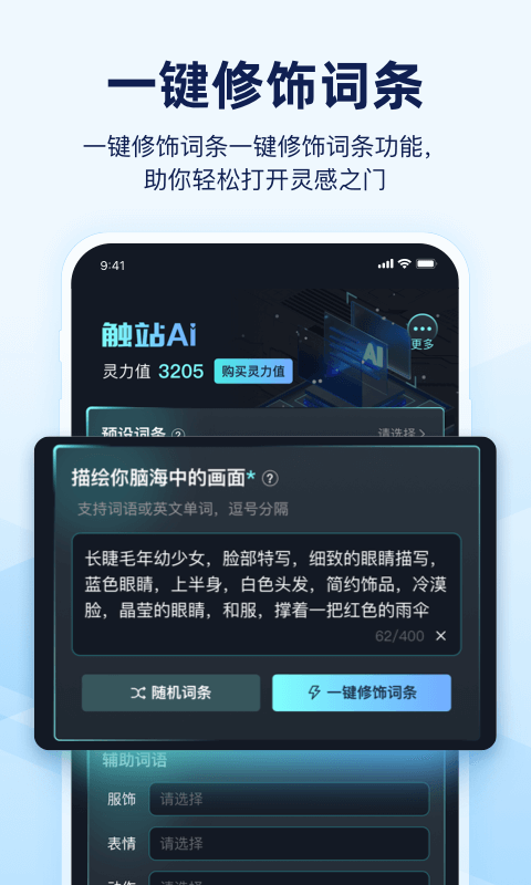 触站AI绘画生成器截图1