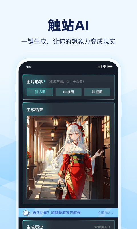 触站AI绘画生成器截图2