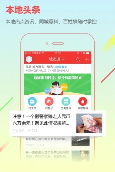 城市通安装截图1