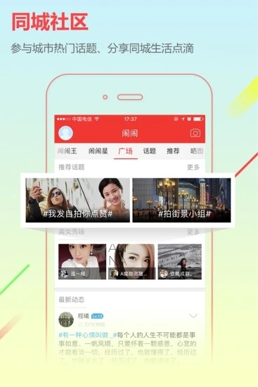 城市通安装截图2