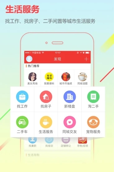 城市通安装截图4
