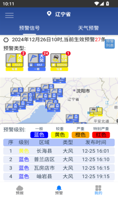 知天辽宁气象app截图3