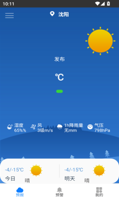 知天辽宁气象app截图4