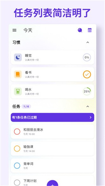 简一清单截图3