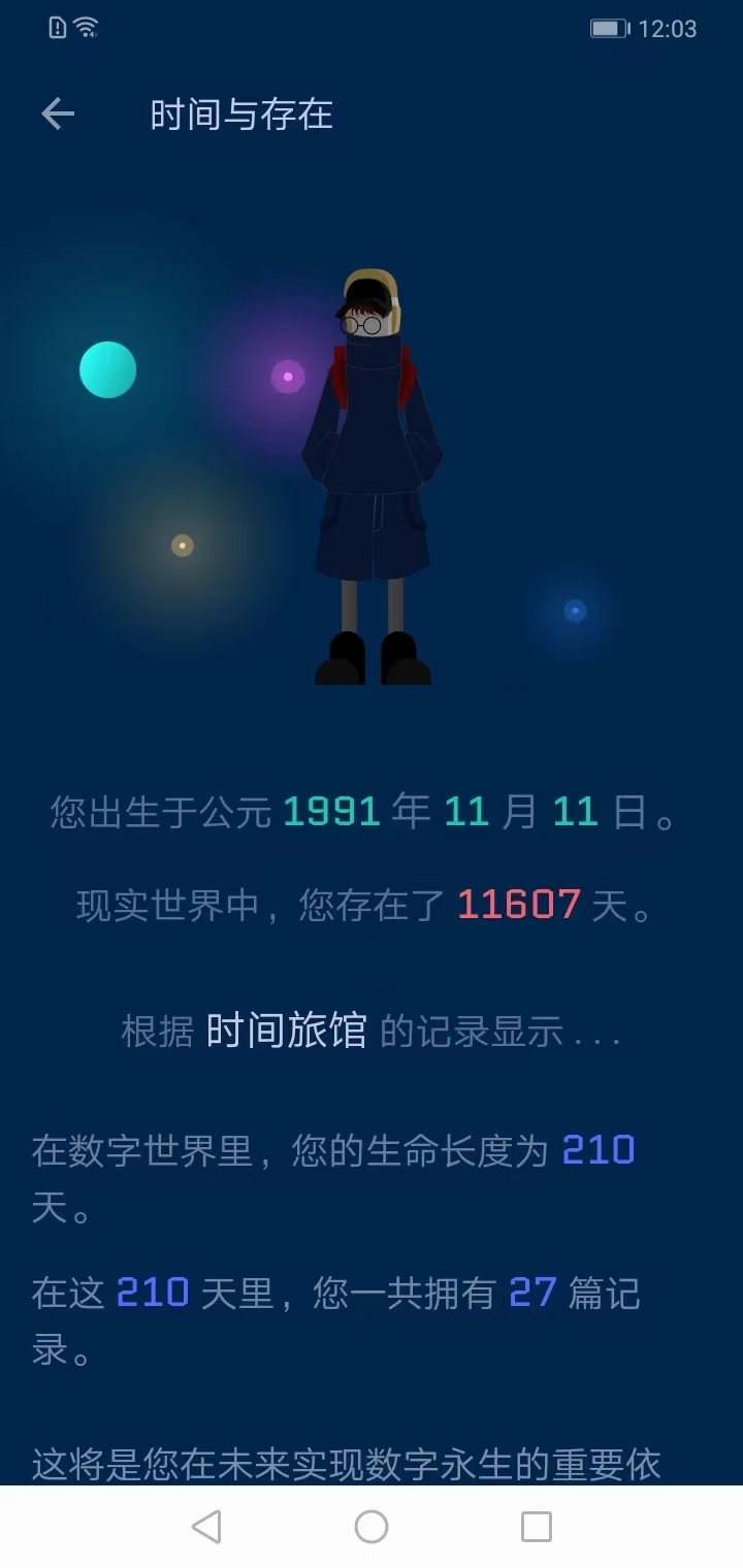 时间旅馆记事本截图3