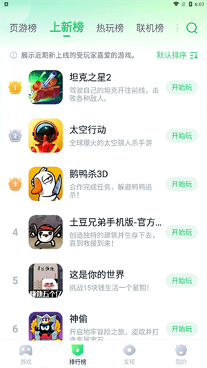 870游戏盒最新版本截图3