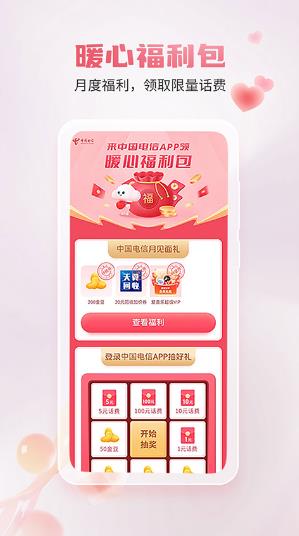 电信营业厅截图2