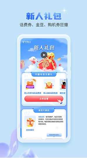 电信营业厅截图1