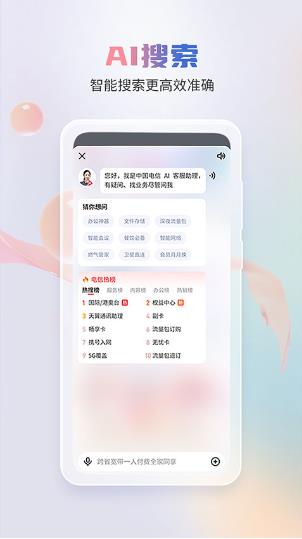 电信营业厅截图3