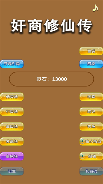 商人修仙传截图1