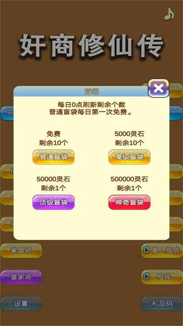 商人修仙传截图2