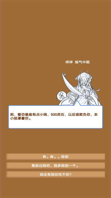 商人修仙传截图3