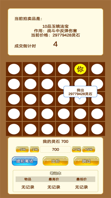 商人修仙传截图5