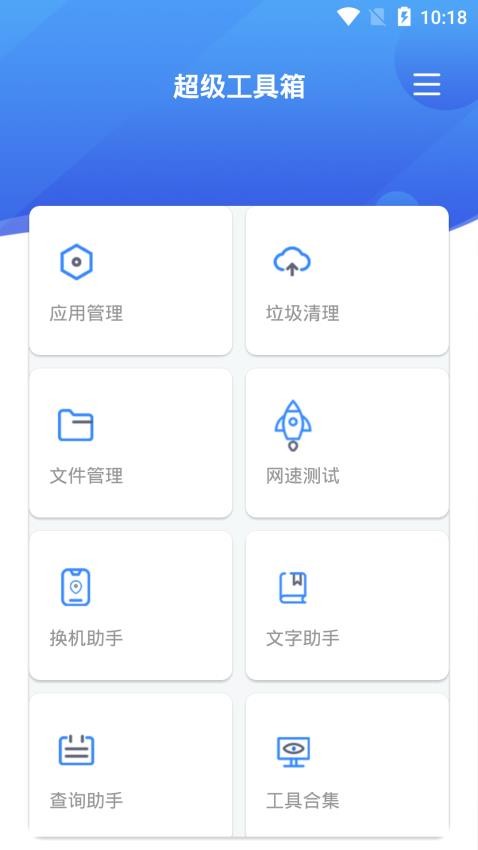 超级工具箱最新版截图1