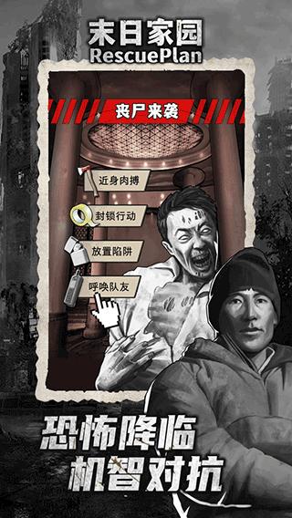 末日家园R计划截图3