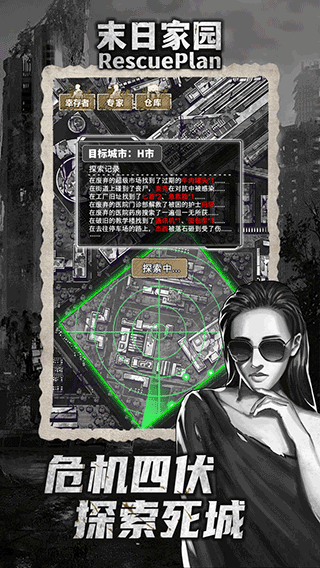 末日家园R计划截图2