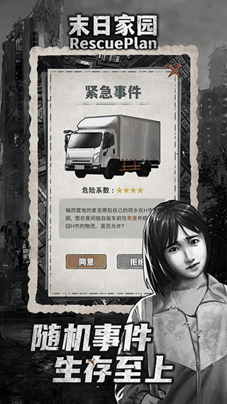 末日家园R计划截图5