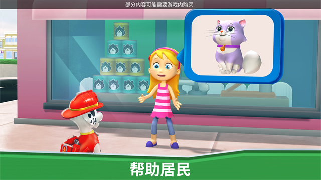 汪汪队救援世界截图1