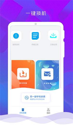手机克隆换机同步截图3