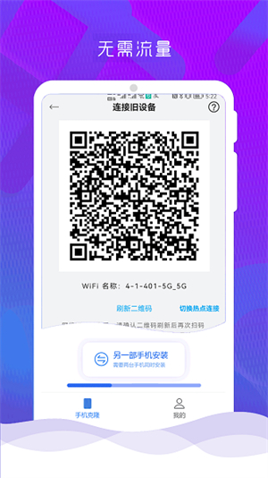 手机克隆换机同步截图1