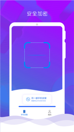 手机克隆换机同步截图4