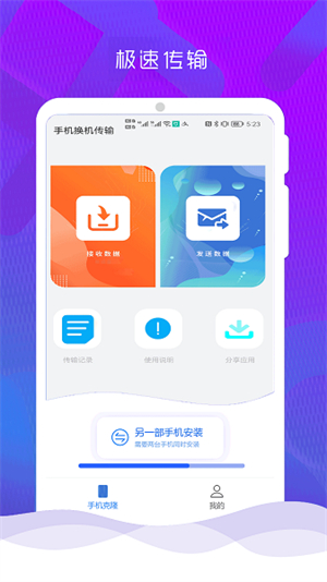 手机克隆换机同步截图2