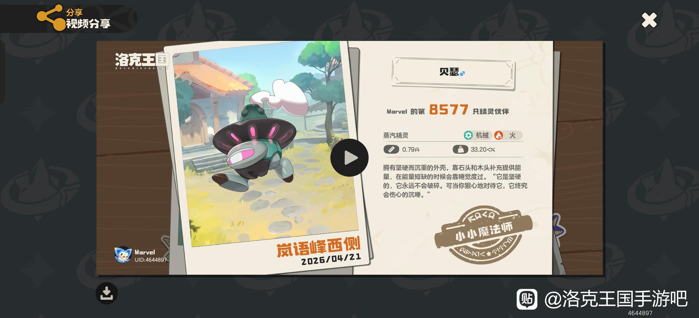 洛克王国世界玩家自用异色焚决分享