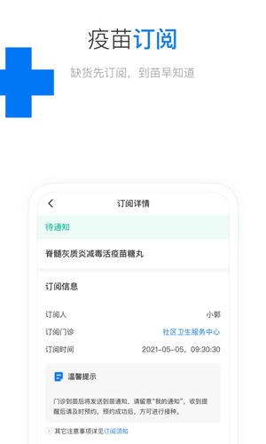 约苗安卓版截图2