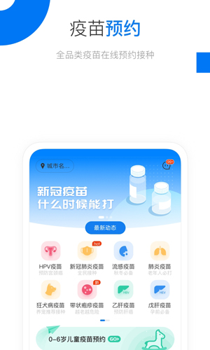 约苗安卓版截图1