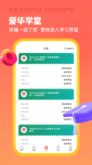 爱华学堂app官网版截图3