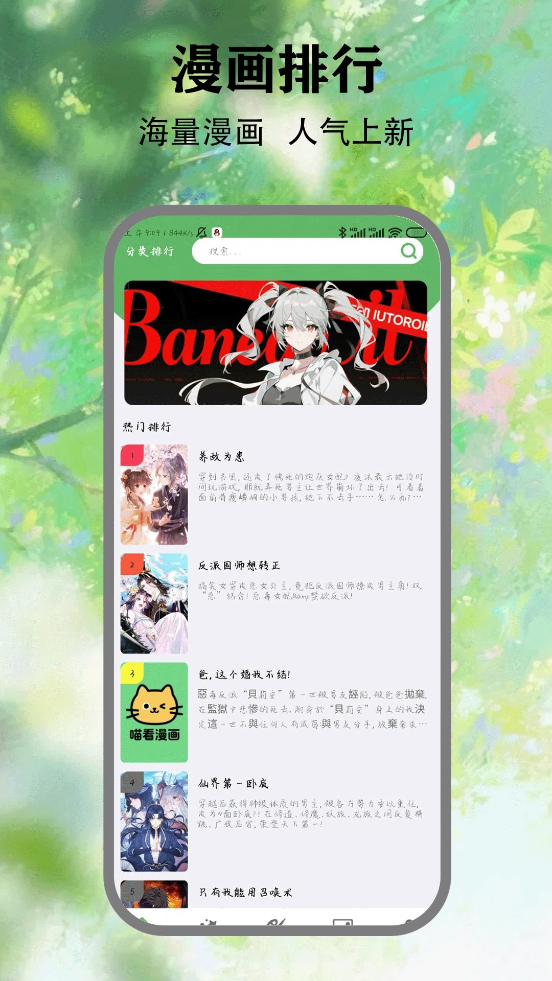 喵看漫画手机版截图3