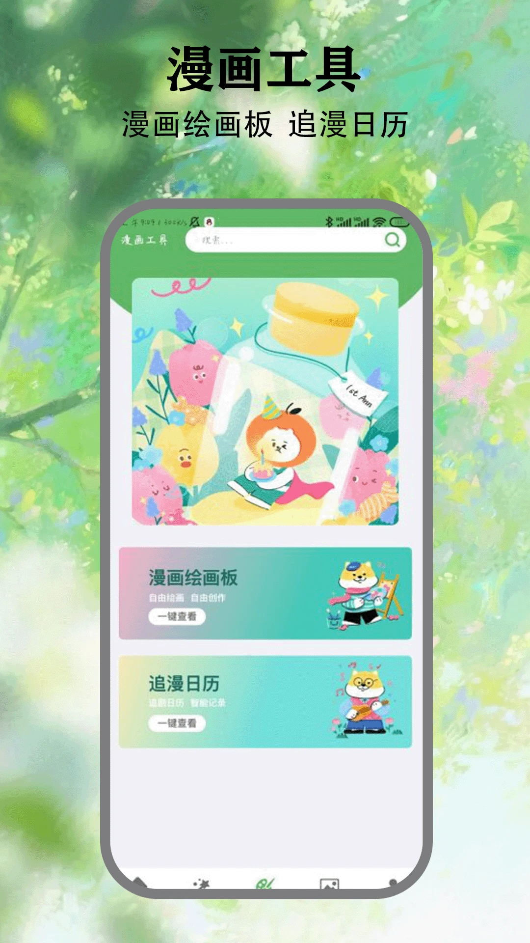 喵看漫画手机版截图2