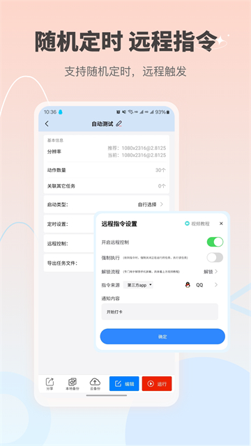 自动按键点击手机版截图2