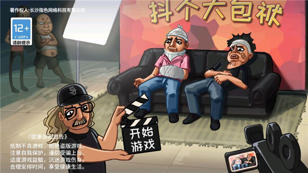 抖个大包袱最新版本截图4