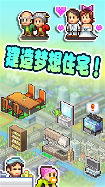 住宅梦物语国际服截图1