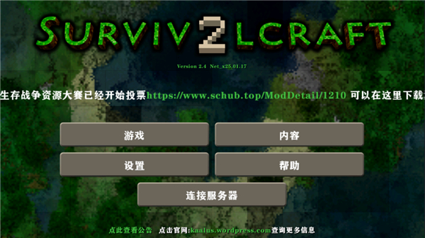 生存战争2.4联机版截图3