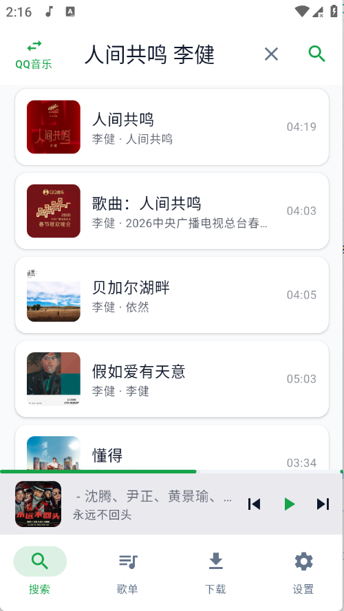 MPDL音乐截图1