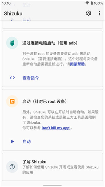 shizuku老版本无线调试截图4